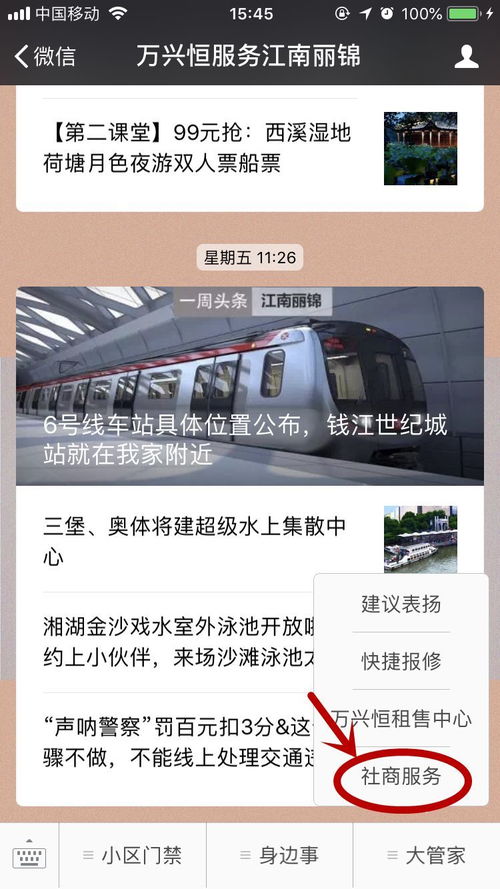 智慧园区新升级 小区公众号指尖畅享全链商家服务