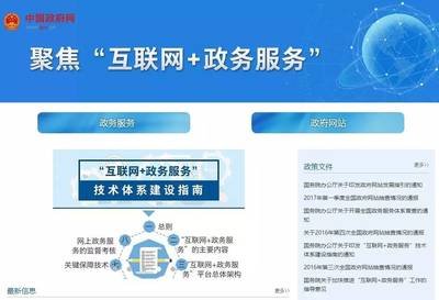 国办首晒各地“互联网+政务服务”任务清单 成绩显著，三大短板亟待补齐